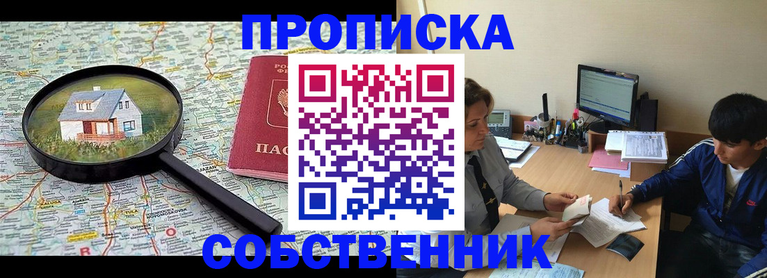 прописка ребенка в Королёве