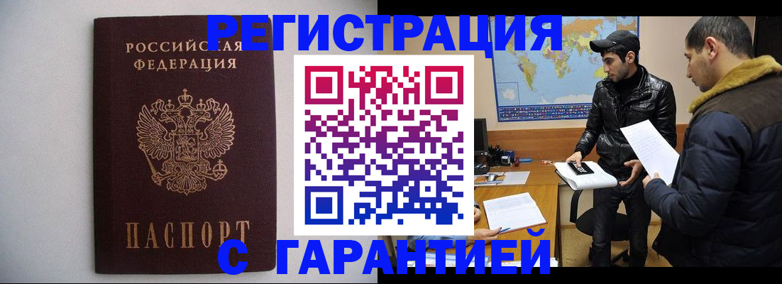 прописка ребенка в Королёве