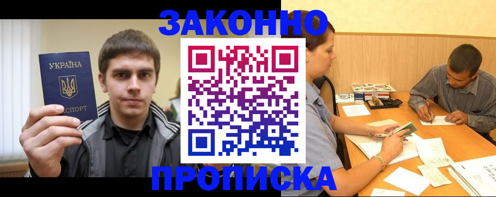 где прописаться в Королёве
