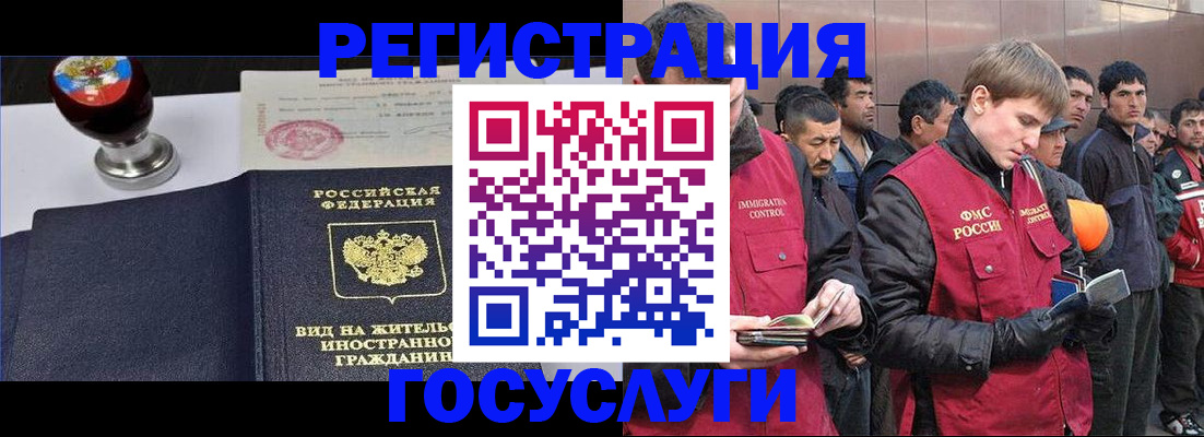 прописка иностранных граждан в Королёве