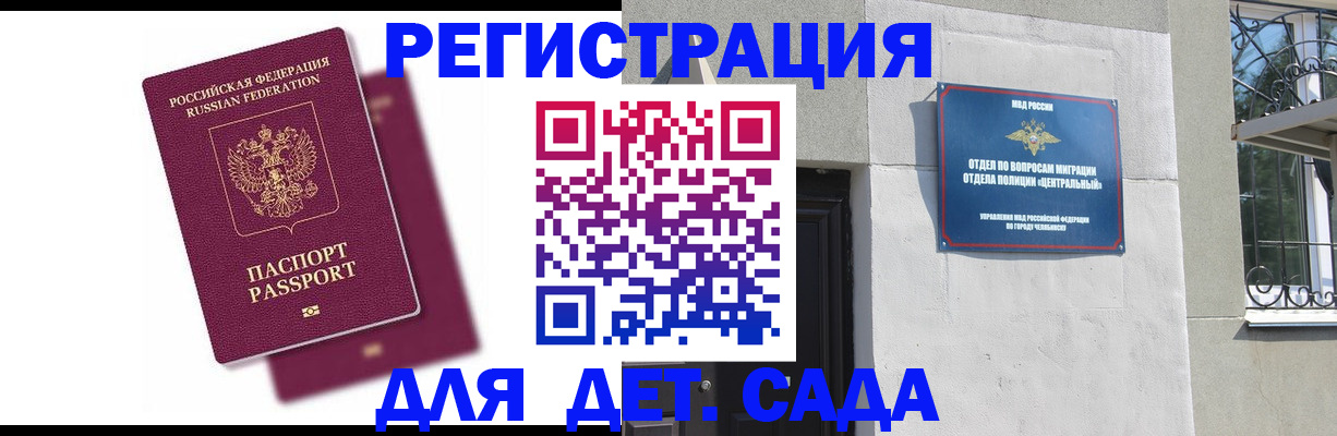 прописка гарантия в Королёве